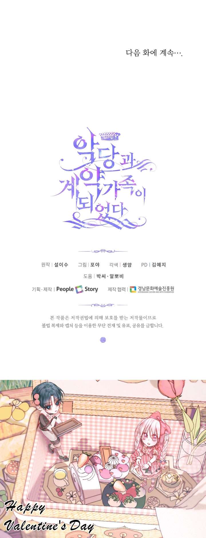 Siren: Trở Thành Gia Đình Của Nhân Vật Phản Diện Chap 27 - Next Chap 28