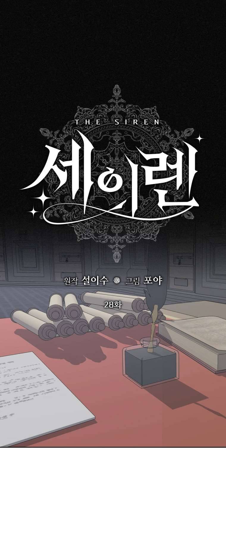 Siren: Trở Thành Gia Đình Của Nhân Vật Phản Diện Chap 28 - Next Chap 29