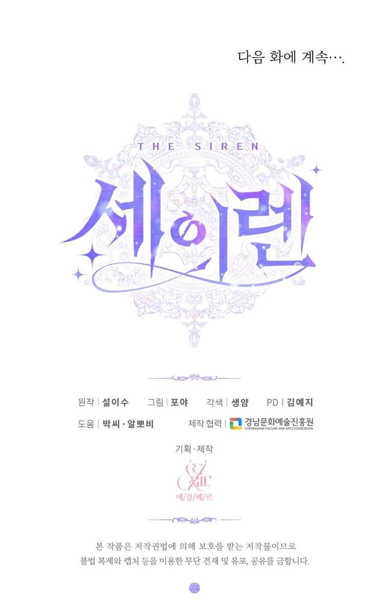 Siren: Trở Thành Gia Đình Của Nhân Vật Phản Diện Chap 37 - Next Chap 38