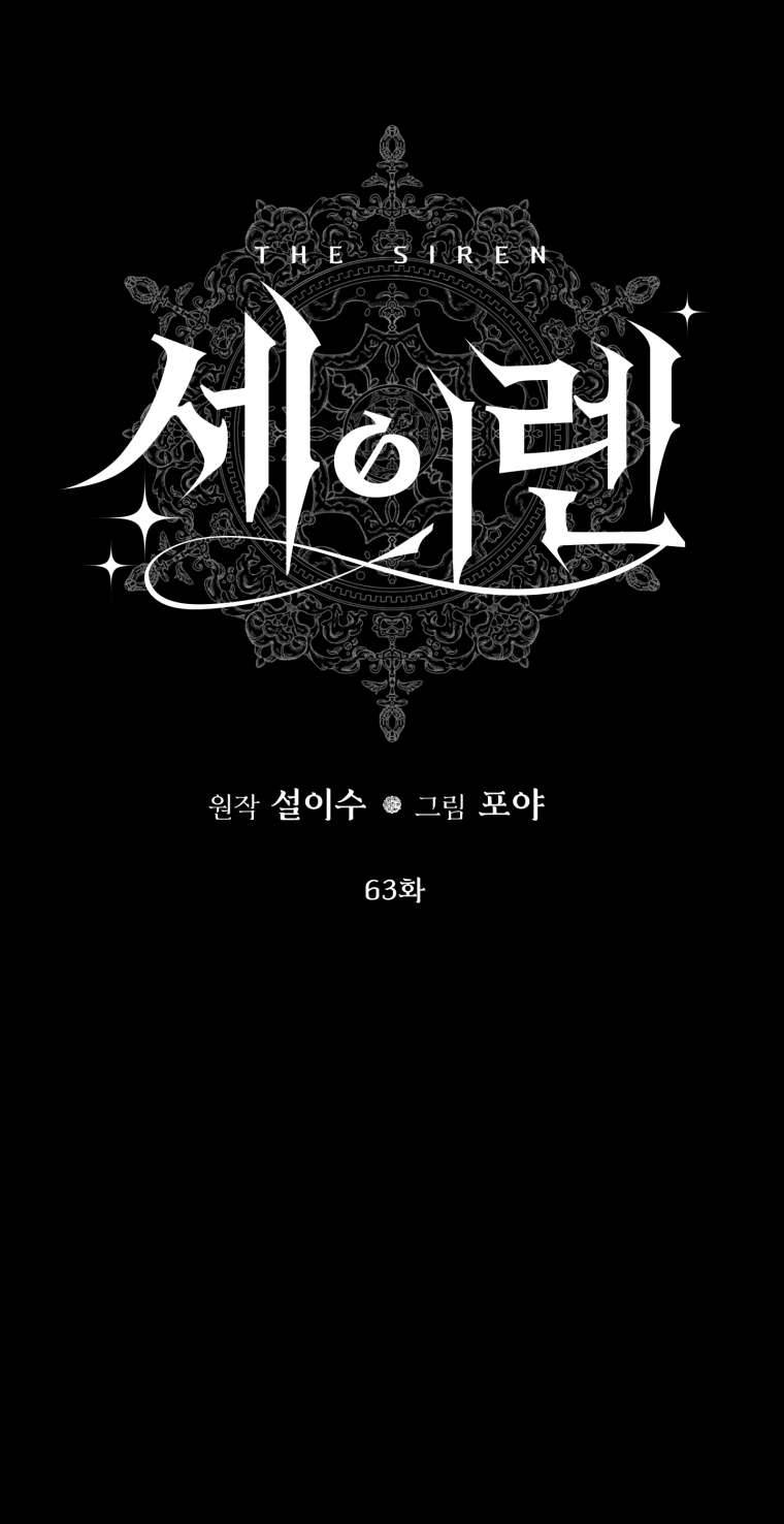 Siren: Trở Thành Gia Đình Của Nhân Vật Phản Diện Chap 63 - Next Chap 64