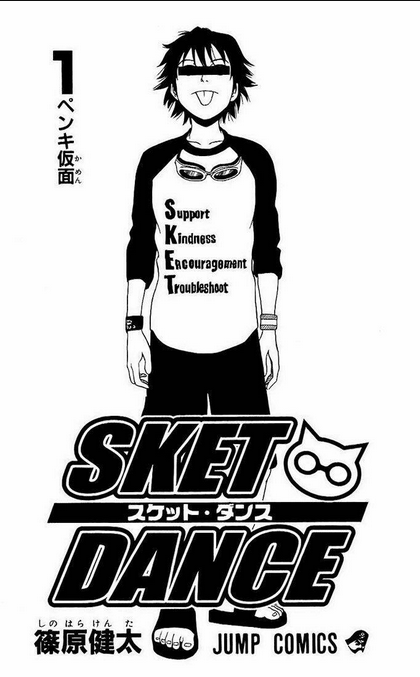 Sket Dance Chap 1 - Next Chap 2