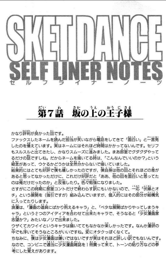 Sket Dance Chap 7 - Next Chap 8