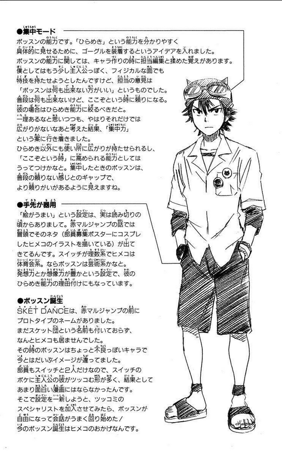 Sket Dance Chap 7 - Next Chap 8