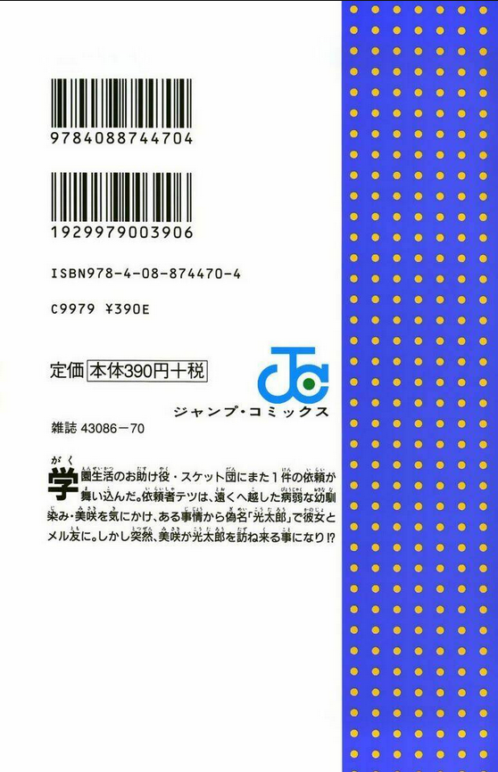 Sket Dance Chap 8 - Next Chap 9