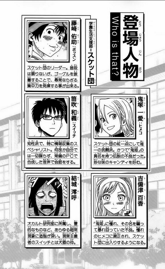 Sket Dance Chap 8 - Next Chap 9