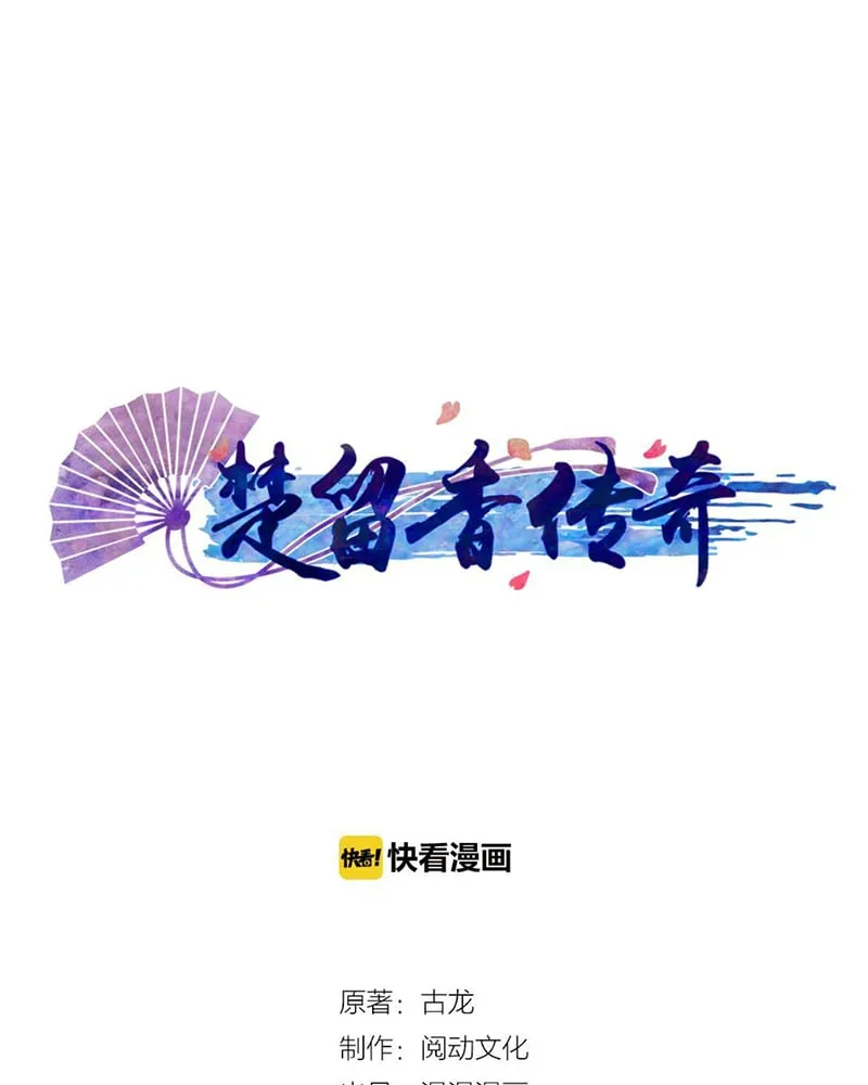 Sở Lưu Hương Truyền Kỳ Chap 1 - Next Chap 2
