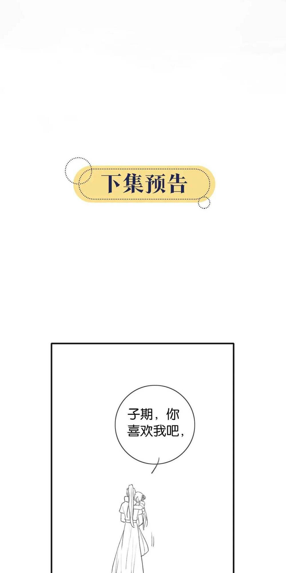 Sổ Tay Công Lược Hắc Liên Hoa Chap 132 - Next Chap 133