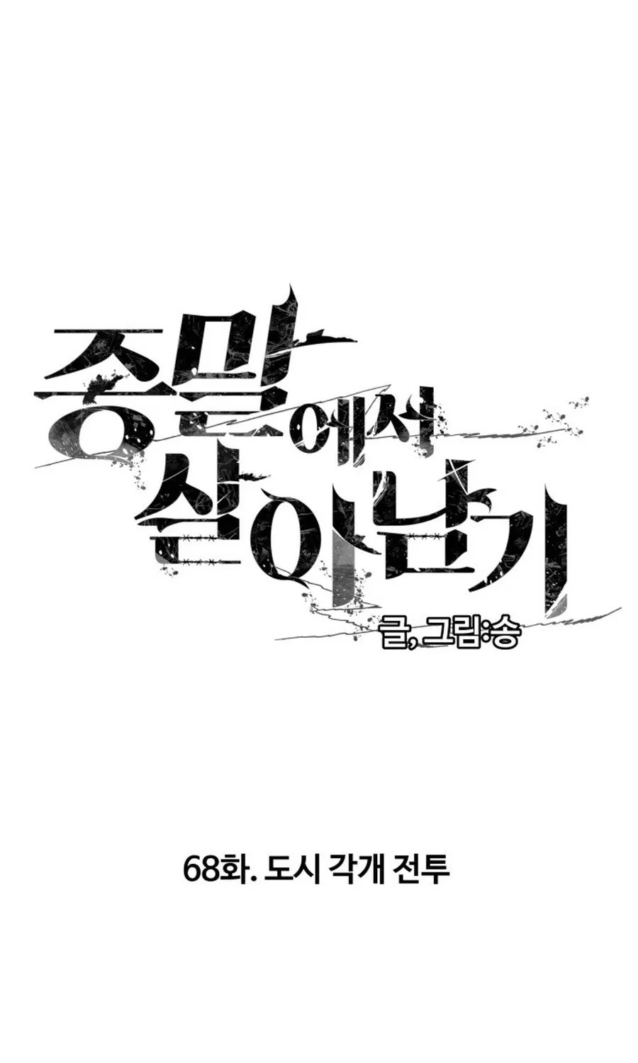 Sống Sót Qua Ngày Tận Thế Chap 68 - Next Chap 69