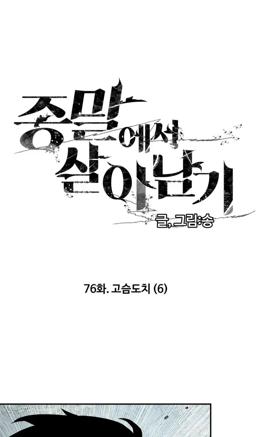 Sống Sót Qua Ngày Tận Thế Chap 76 - Next Chap 77