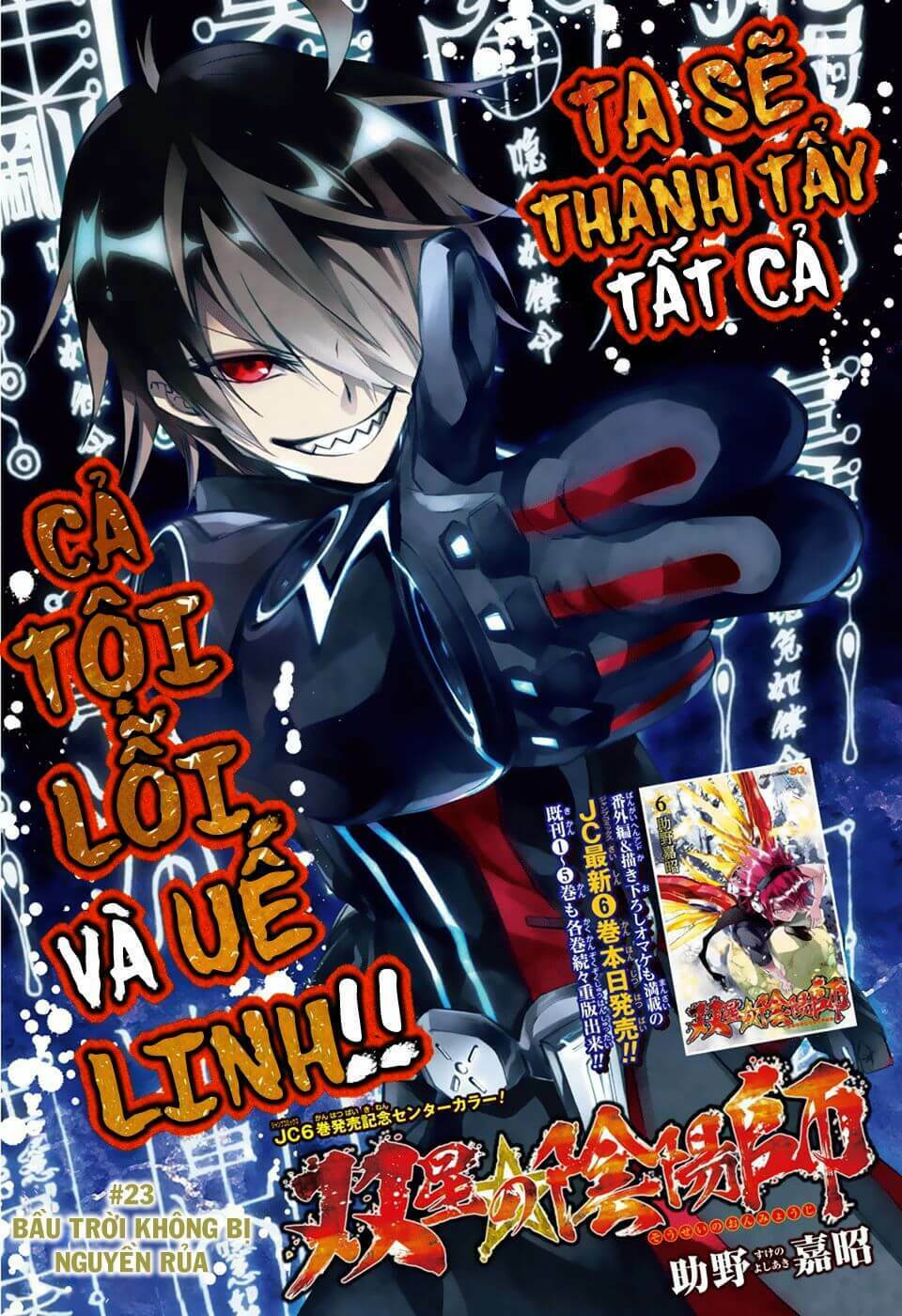 Song Tinh Âm Dương Sư Chap 23 - Next Chap 24