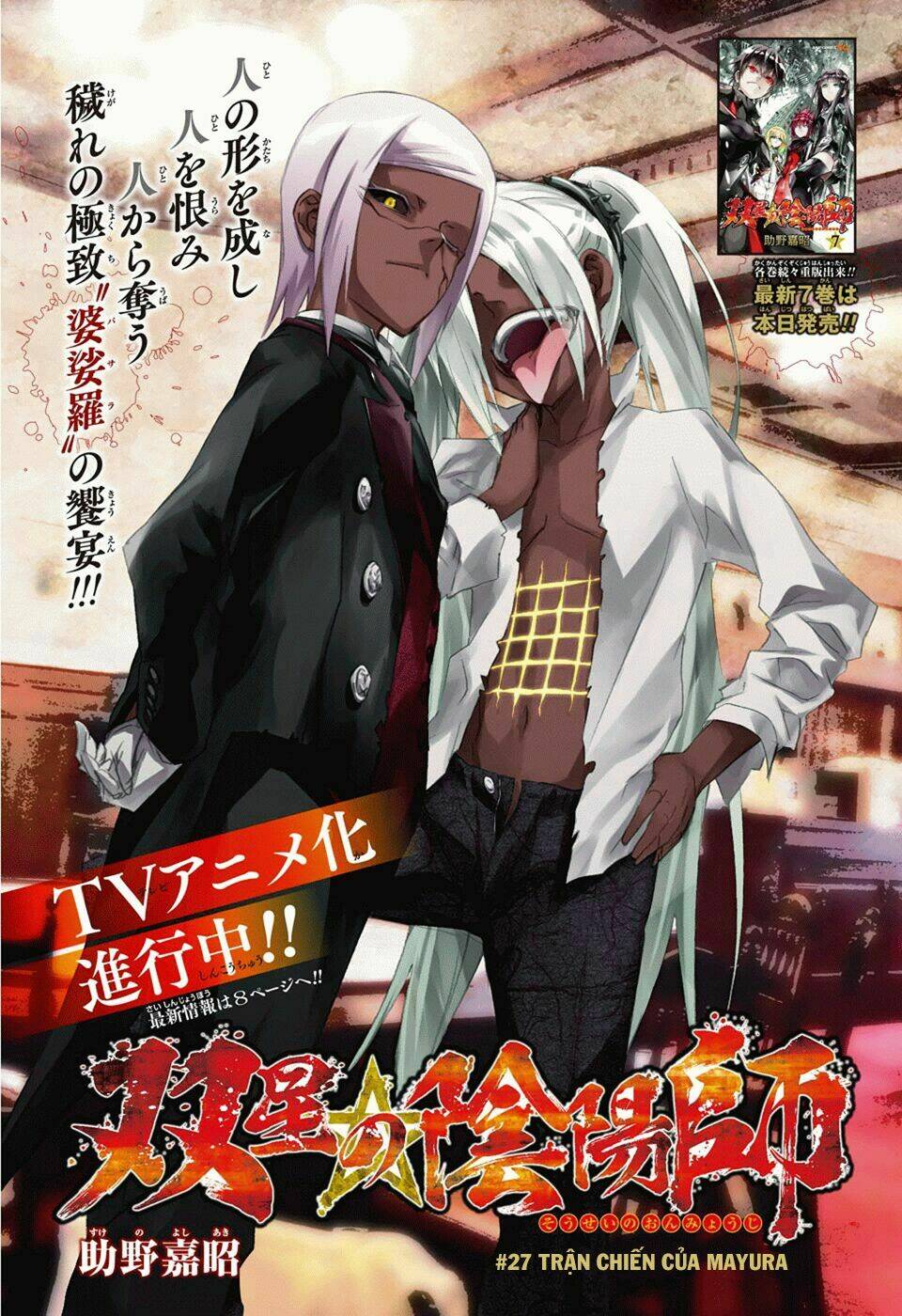 Song Tinh Âm Dương Sư Chap 27 - Next Chap 28