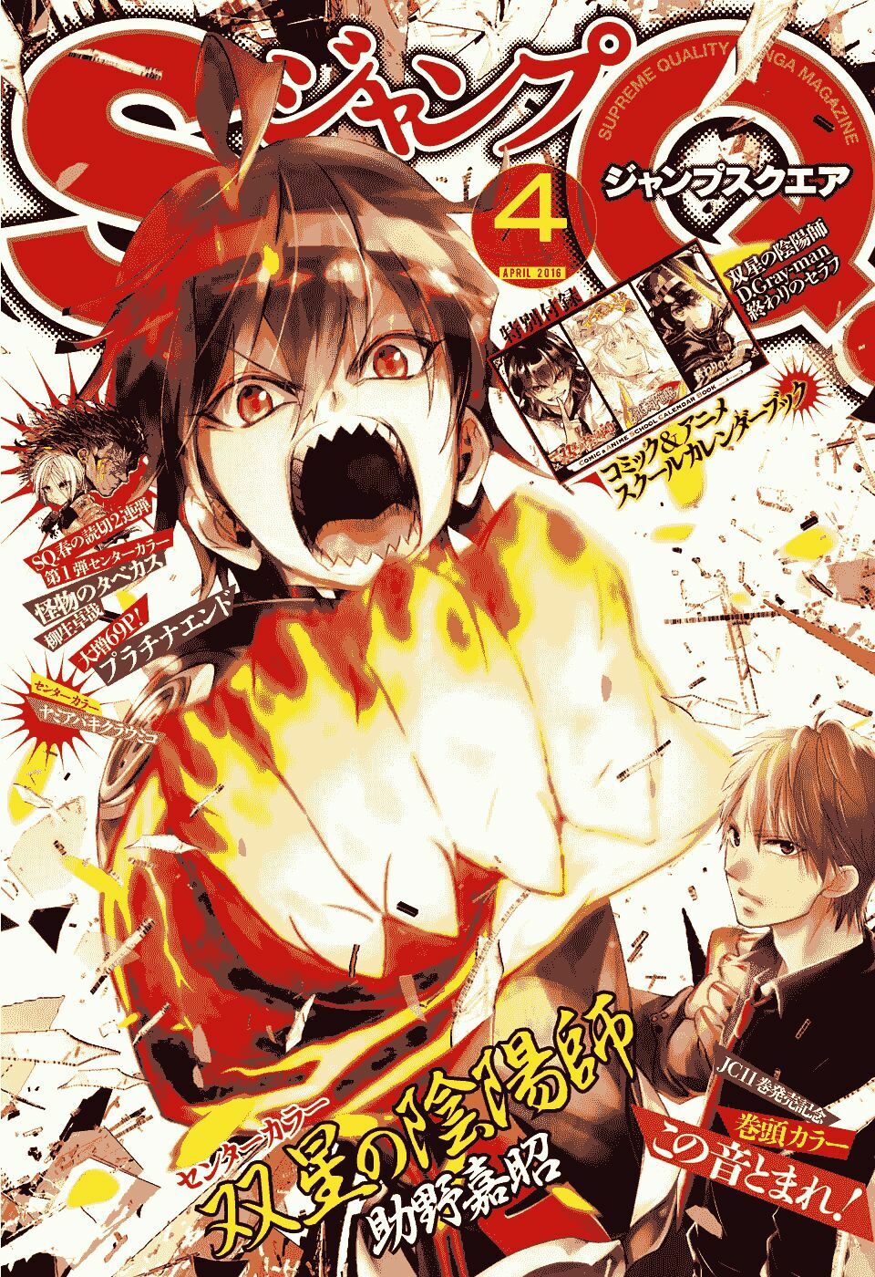 Song Tinh Âm Dương Sư Chap 29 - Next Chap 30