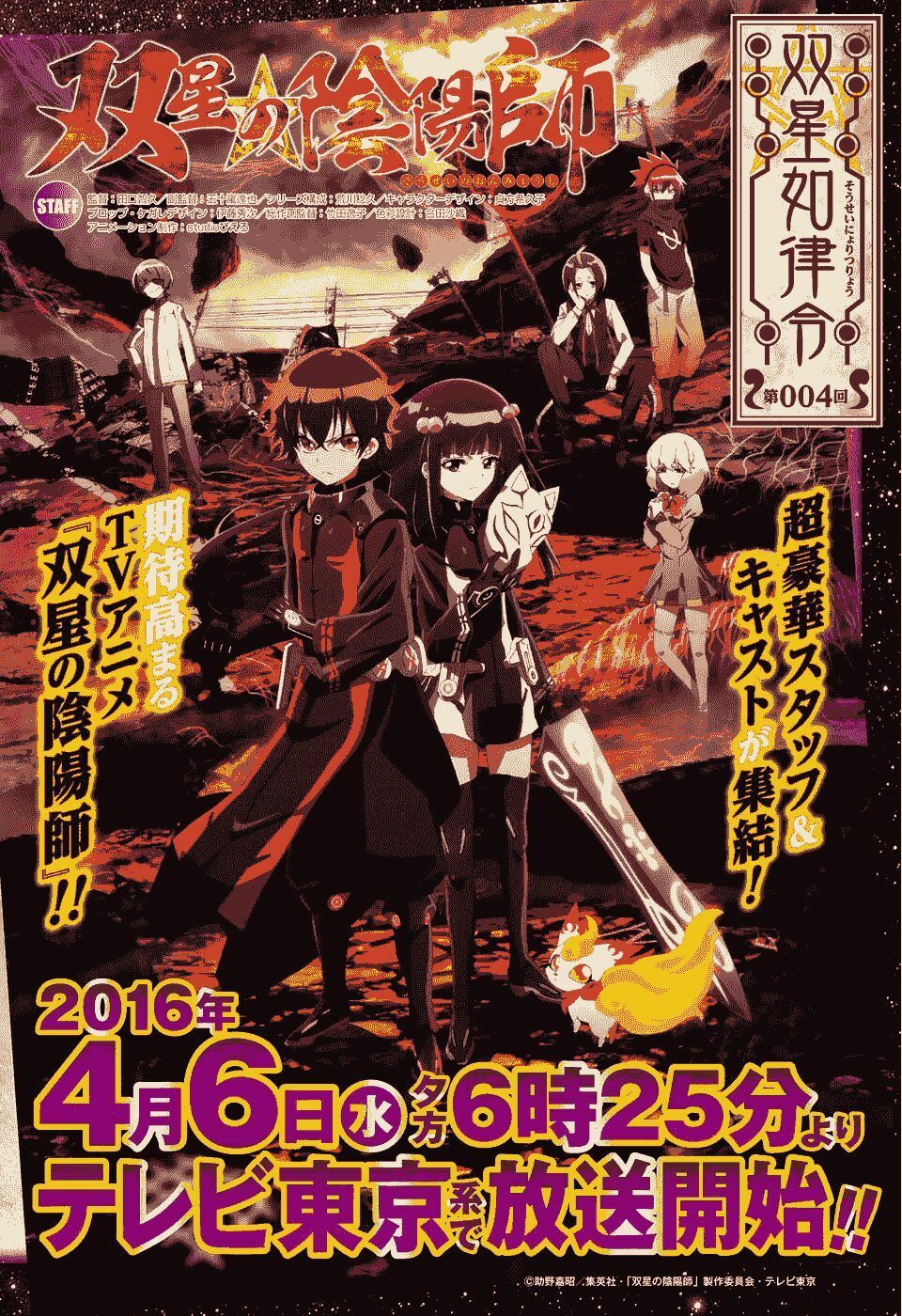 Song Tinh Âm Dương Sư Chap 29 - Next Chap 30