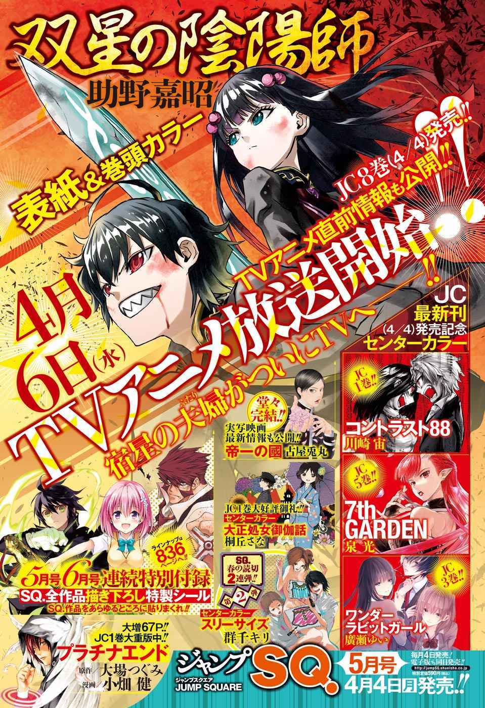 Song Tinh Âm Dương Sư Chap 29 - Next Chap 30