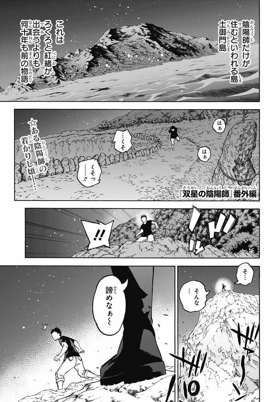 Song Tinh Âm Dương Sư Chap 33.5 - Next Chap 34.5