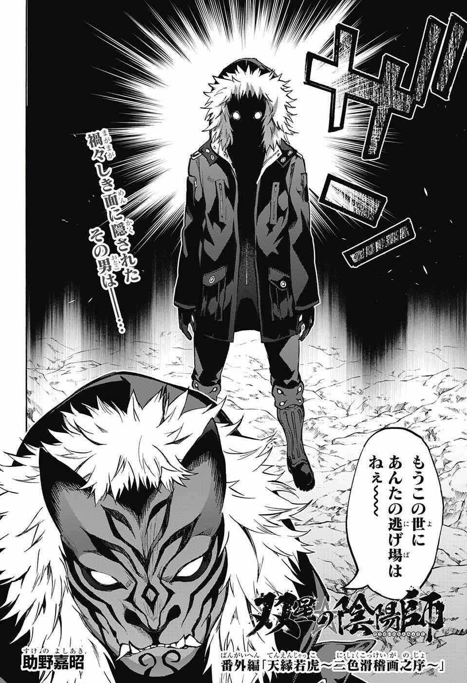 Song Tinh Âm Dương Sư Chap 33.5 - Next Chap 34.5