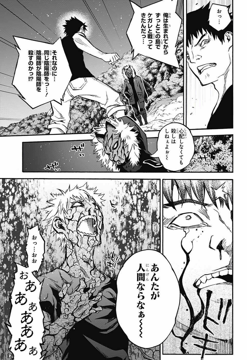 Song Tinh Âm Dương Sư Chap 33.5 - Next Chap 34.5