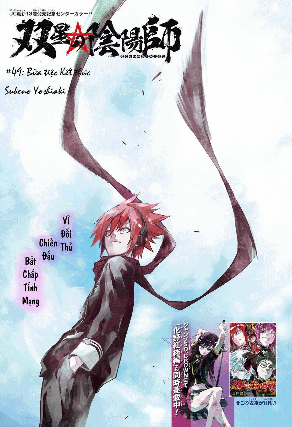 Song Tinh Âm Dương Sư Chap 49 - Next Chap 50