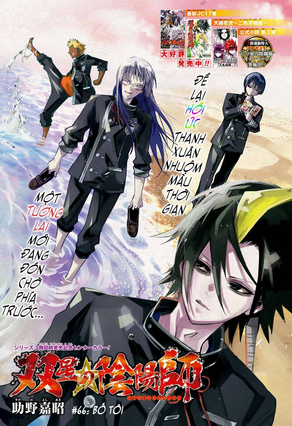 Song Tinh Âm Dương Sư Chap 66 - Next Chap 67