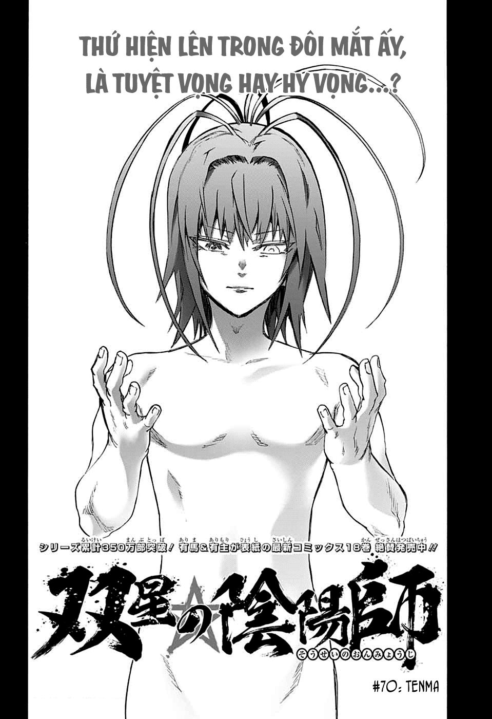 Song Tinh Âm Dương Sư Chap 70 - Next Chap 71