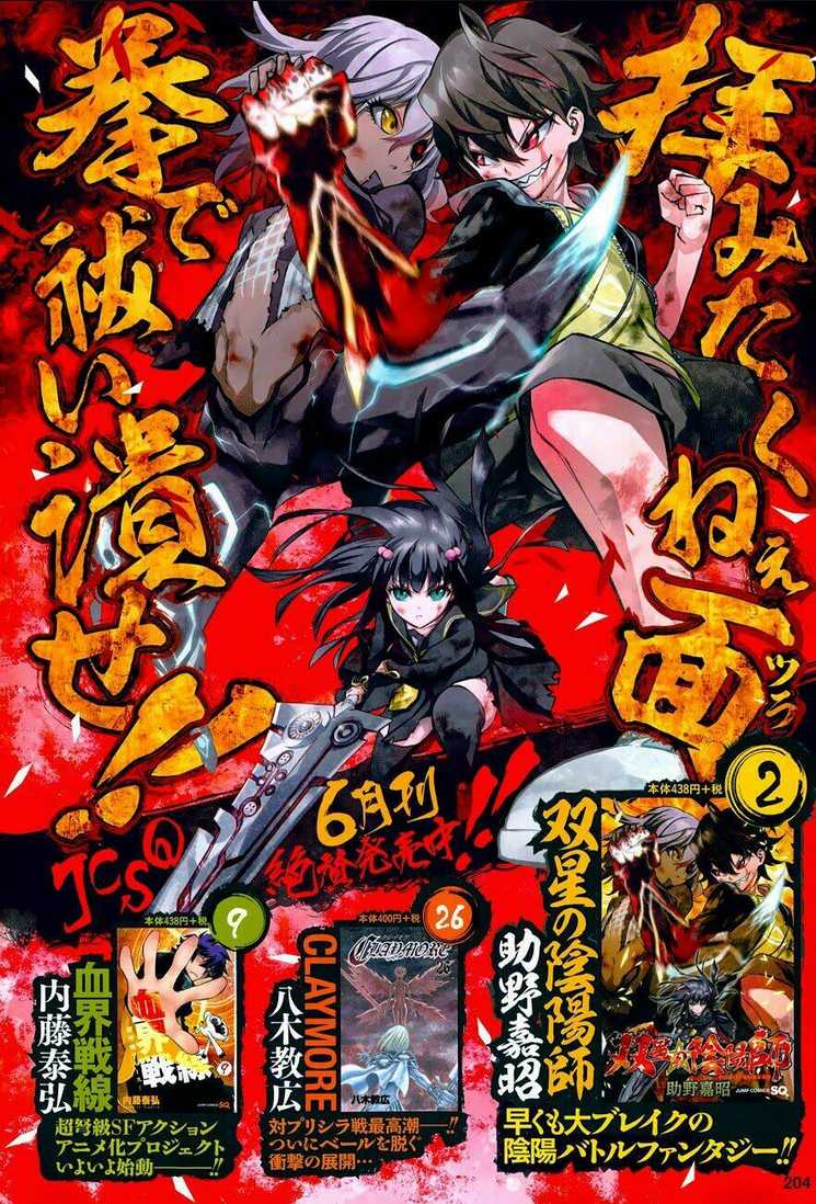 Song Tinh Âm Dương Sư Chap 8 - Next Chap 9