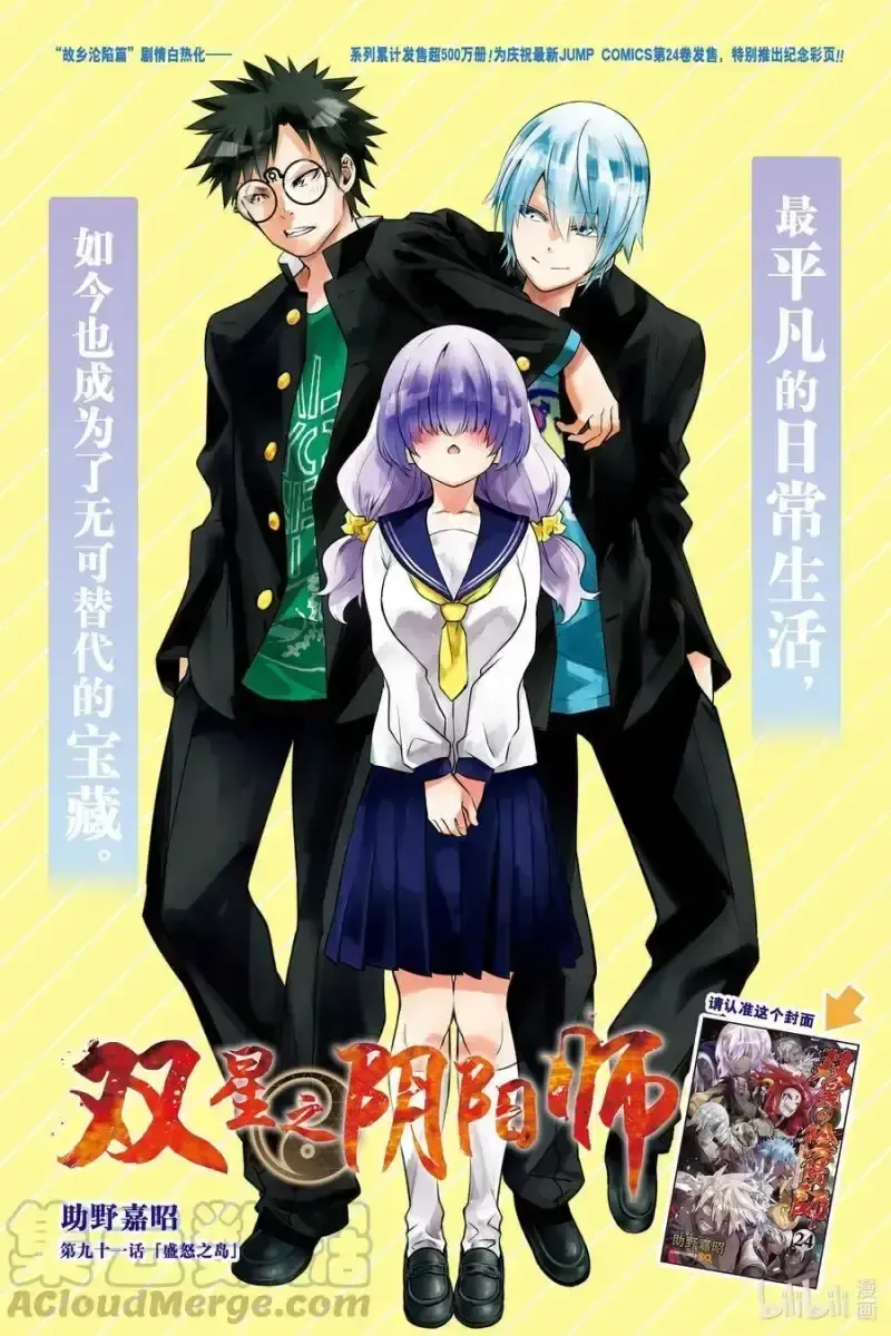 Song Tinh Âm Dương Sư Chap 91 - Next Chap 92
