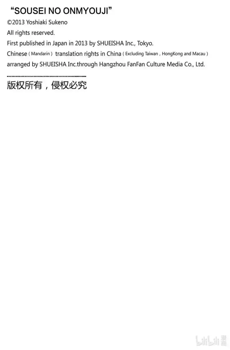 Song Tinh Âm Dương Sư Chap 91 - Next Chap 92