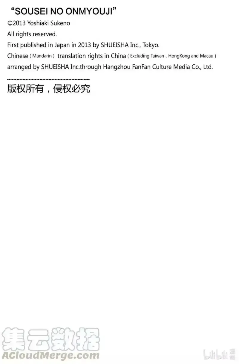 Song Tinh Âm Dương Sư Chap 92 - Next Chap 93
