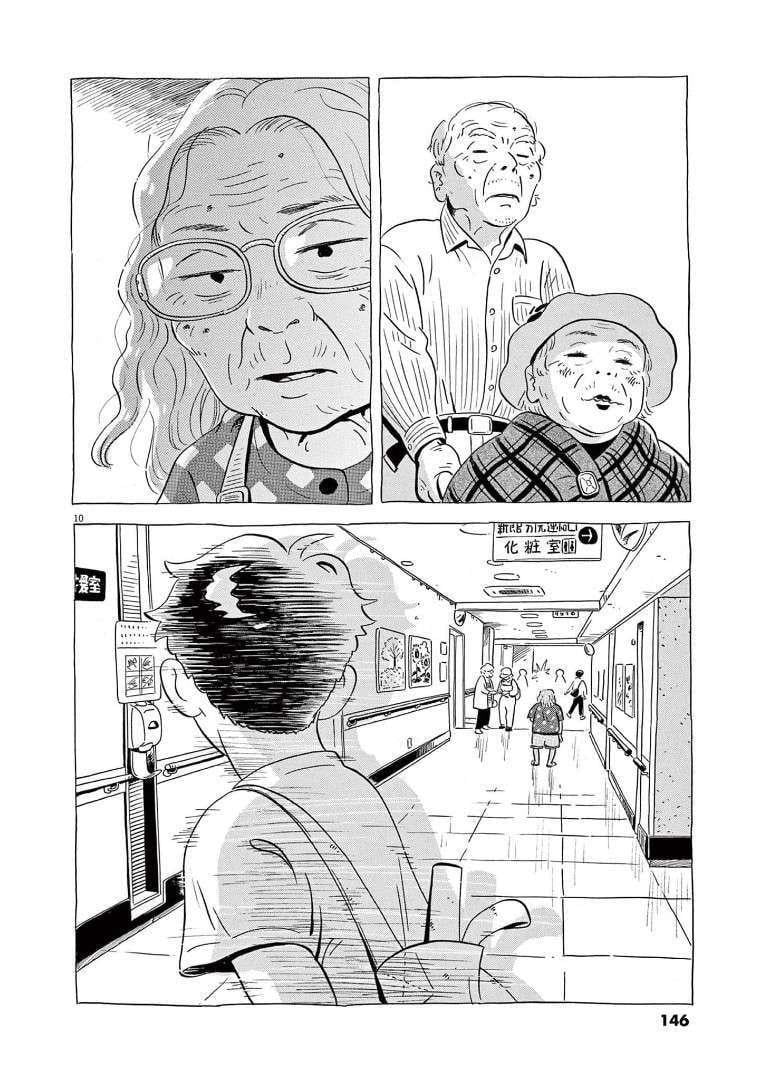 Sống Trong Ngôi Nhà Cấp 4 Chap 6 - Next Chap 7