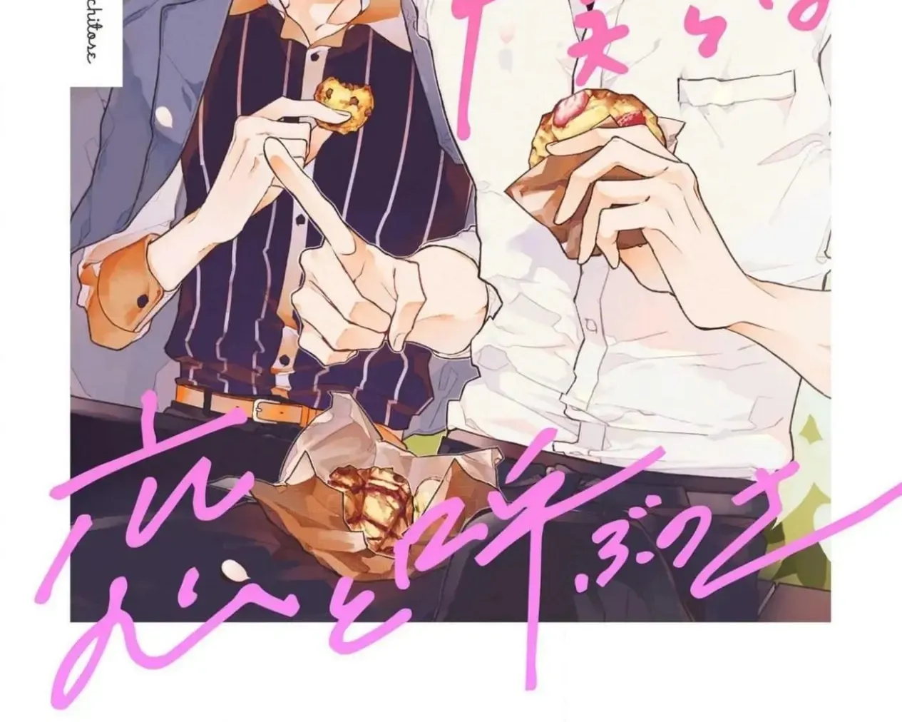 Sore Wo Bokura Wa Koi To Yobu No Sa Chap 1 - Next Chap 2