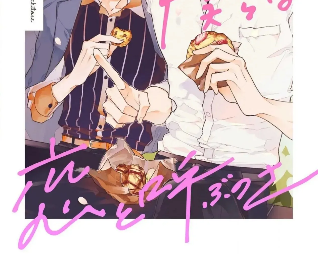 Sore Wo Bokura Wa Koi To Yobu No Sa Chap 2 - Next Chap 3