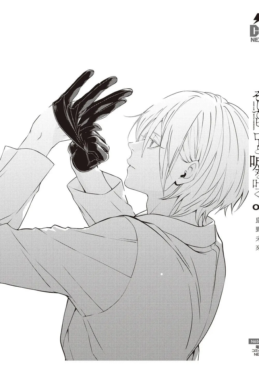 Soshite Hero To Uso Wo Tsuku Chap 8.5 - Next Chap 9.5