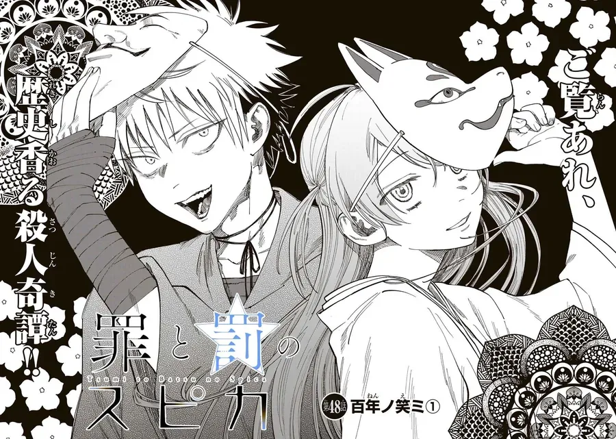 Spica, Hình Phạt Và Tội Ác Chap 48 - Next Chap 49