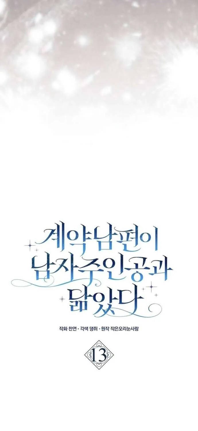 [ SS2 ] Chồng Của Tôi Giống Nam Chính Quá Đi Chap 13 - Next Chap 14