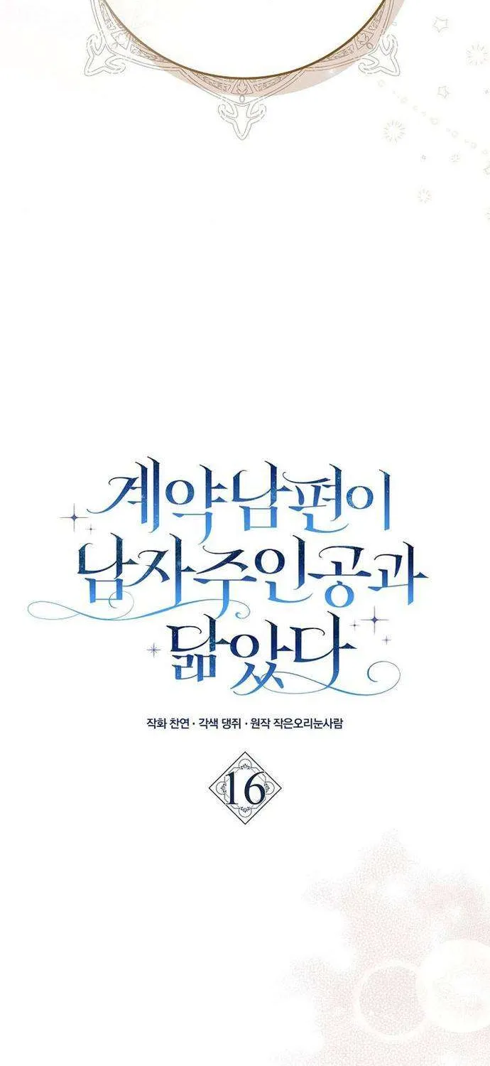 [ SS2 ] Chồng Của Tôi Giống Nam Chính Quá Đi Chap 16 - Next Chap 17