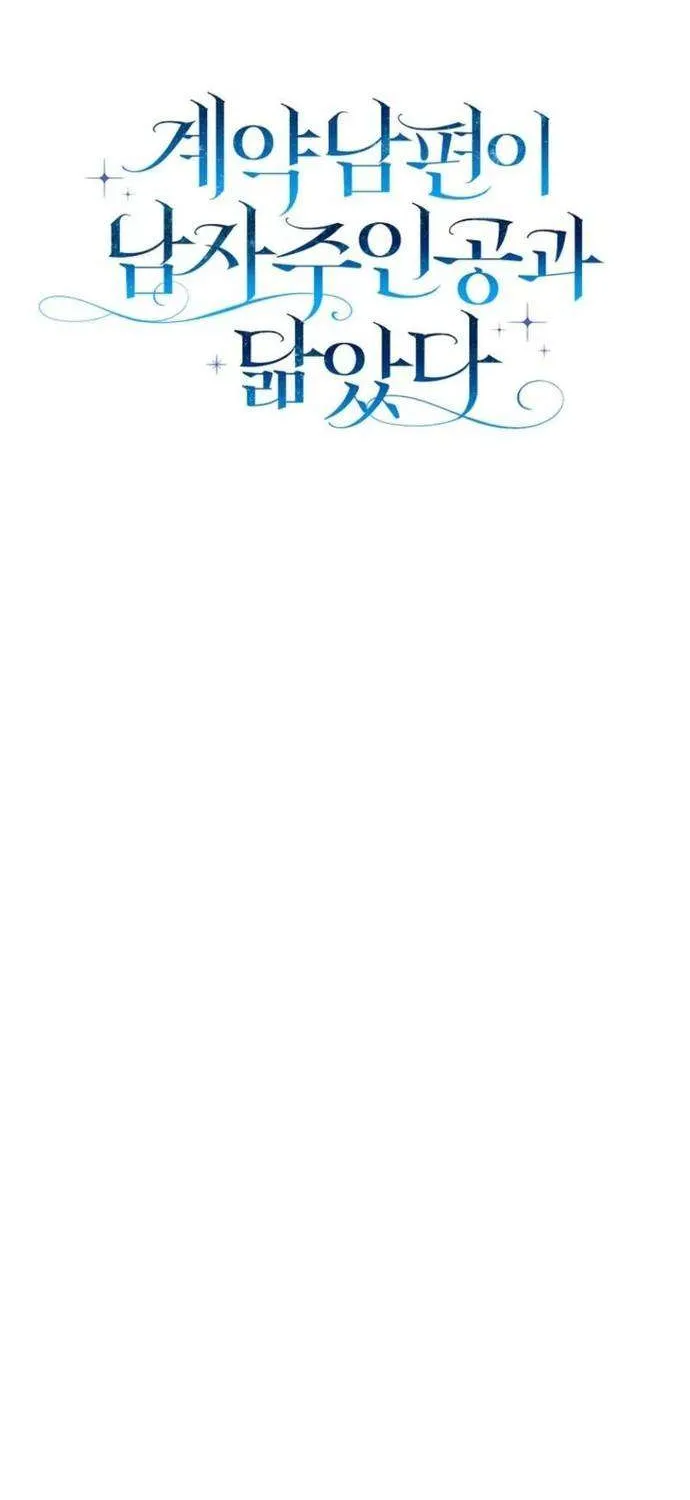 [ SS2 ] Chồng Của Tôi Giống Nam Chính Quá Đi Chap 21 - Next Chap 22