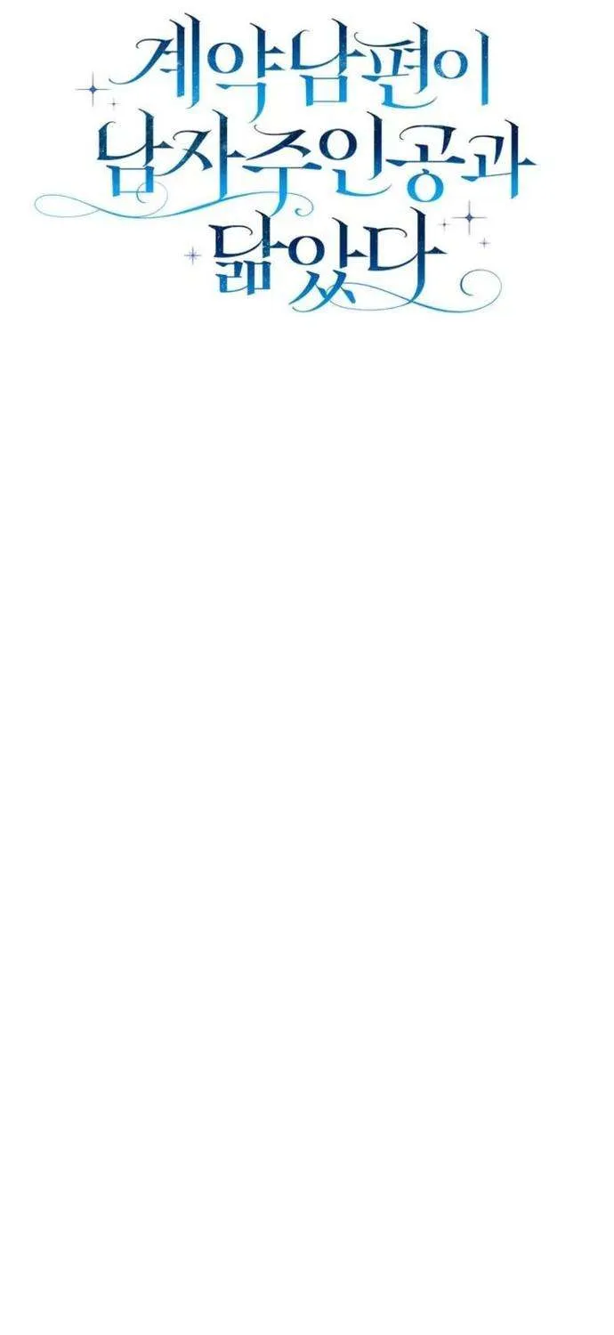 [ SS2 ] Chồng Của Tôi Giống Nam Chính Quá Đi Chap 22 - Next Chap 23