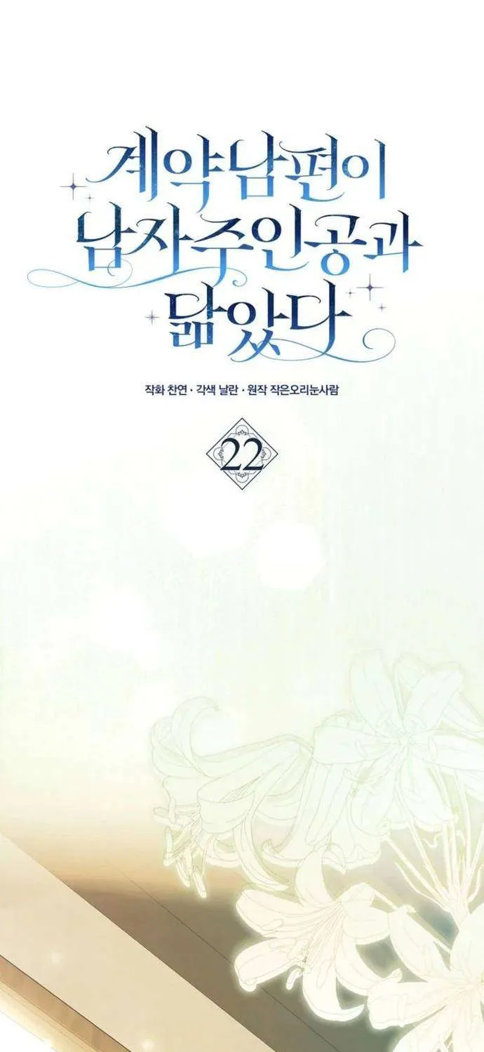 [ SS2 ] Chồng Của Tôi Giống Nam Chính Quá Đi Chap 22 - Next Chap 23