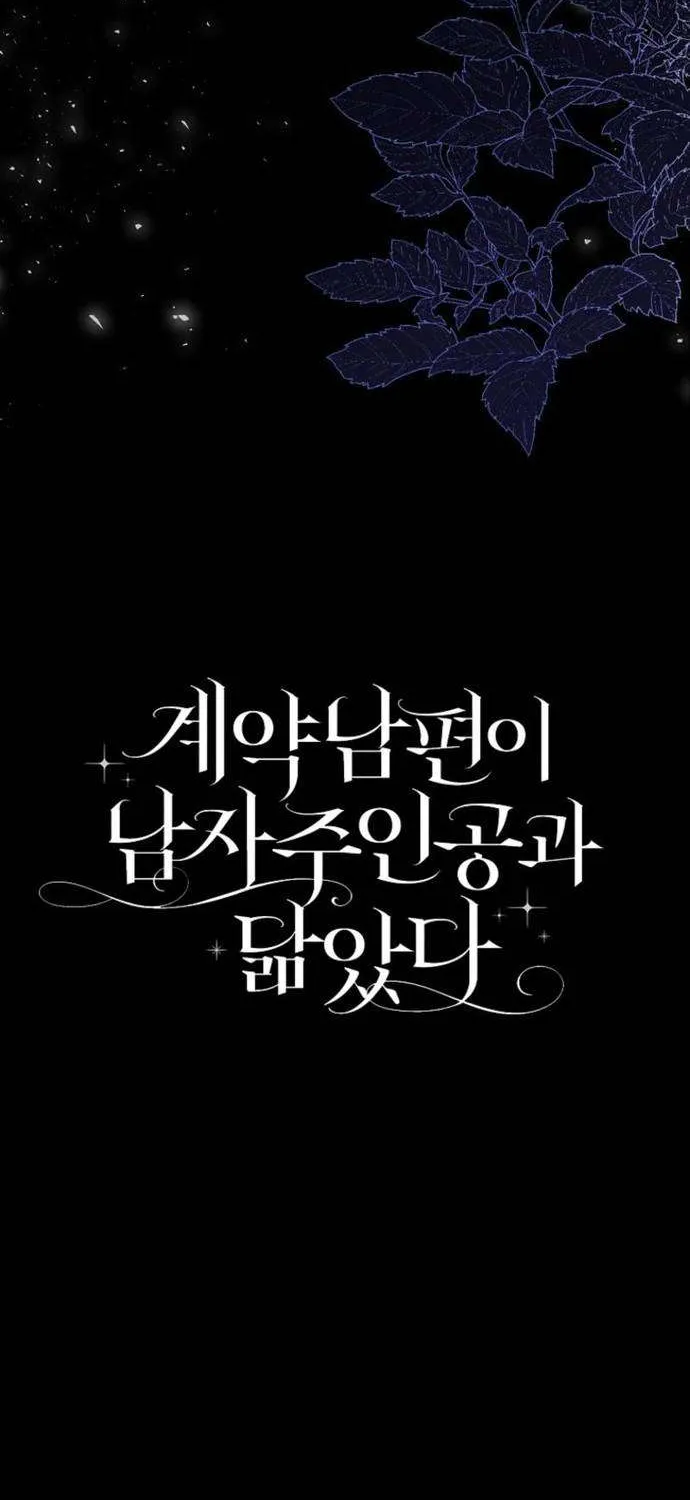 [ SS2 ] Chồng Của Tôi Giống Nam Chính Quá Đi Chap 23 - Next Chap 24