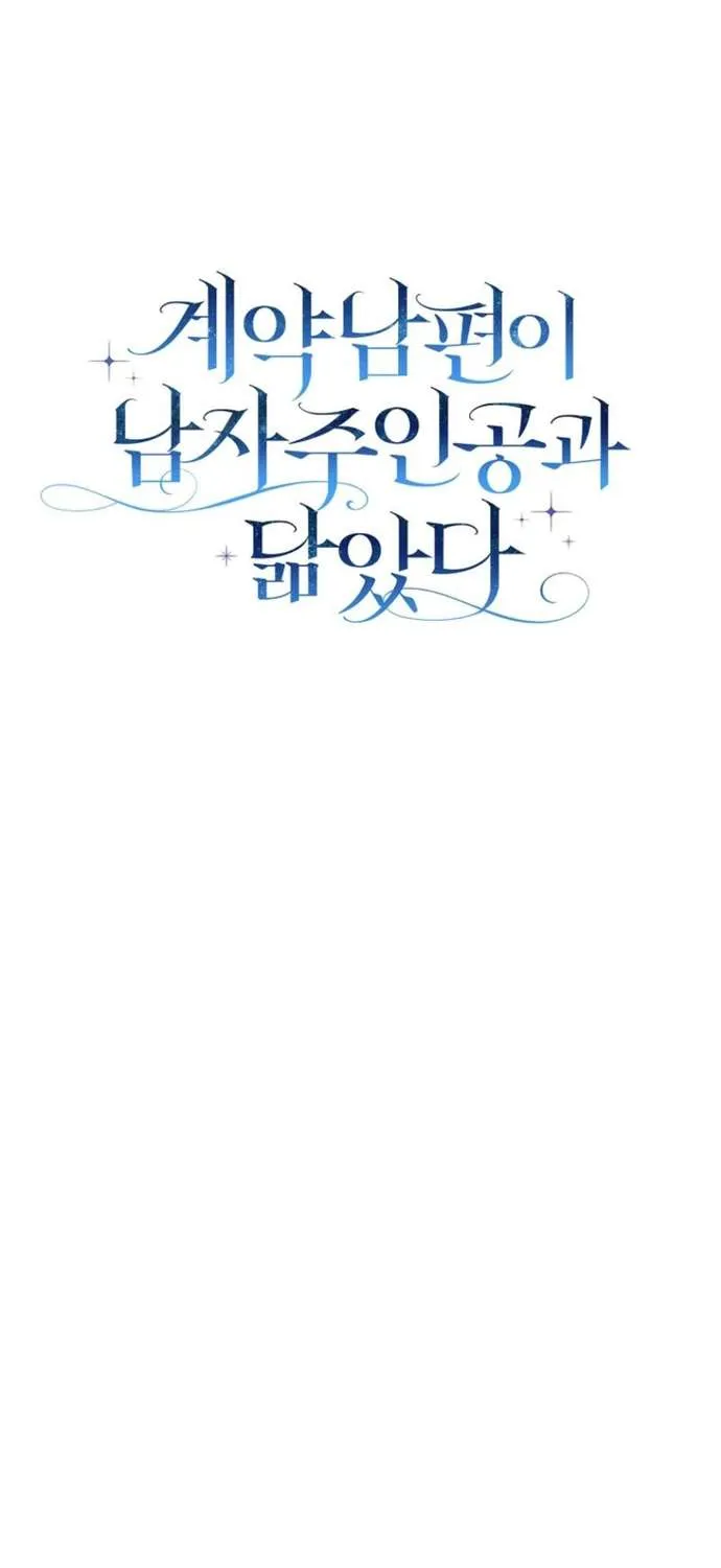 [ SS2 ] Chồng Của Tôi Giống Nam Chính Quá Đi Chap 25 - Next Chap 26