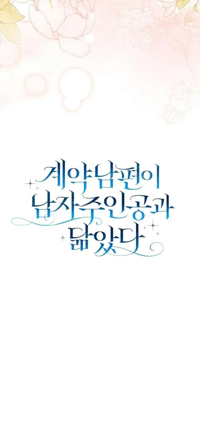 [ SS2 ] Chồng Của Tôi Giống Nam Chính Quá Đi Chap 26 - Next Chap 27