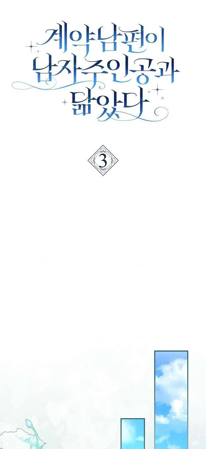 [ SS2 ] Chồng Của Tôi Giống Nam Chính Quá Đi Chap 3 - Next Chap 4