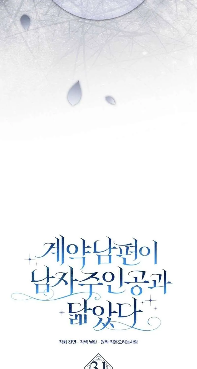 [ SS2 ] Chồng Của Tôi Giống Nam Chính Quá Đi Chap 31 - Next Chap 32