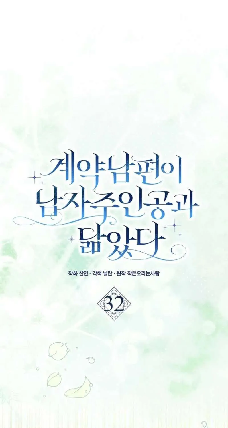 [ SS2 ] Chồng Của Tôi Giống Nam Chính Quá Đi Chap 32 - Next Chap 33