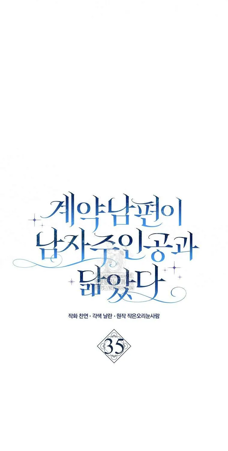 [ SS2 ] Chồng Của Tôi Giống Nam Chính Quá Đi Chap 35 - Next Chap 36