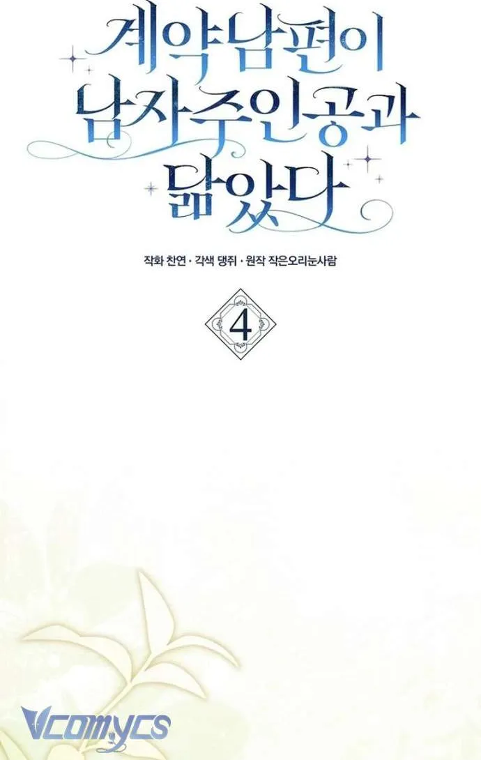 [ SS2 ] Chồng Của Tôi Giống Nam Chính Quá Đi Chap 4 - Next Chap 5