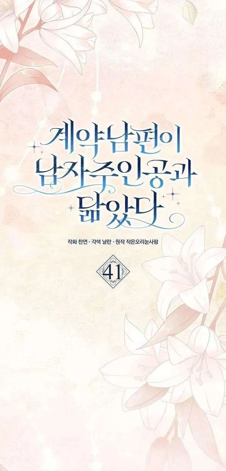 [ SS2 ] Chồng Của Tôi Giống Nam Chính Quá Đi Chap 41 - Next Chap 42