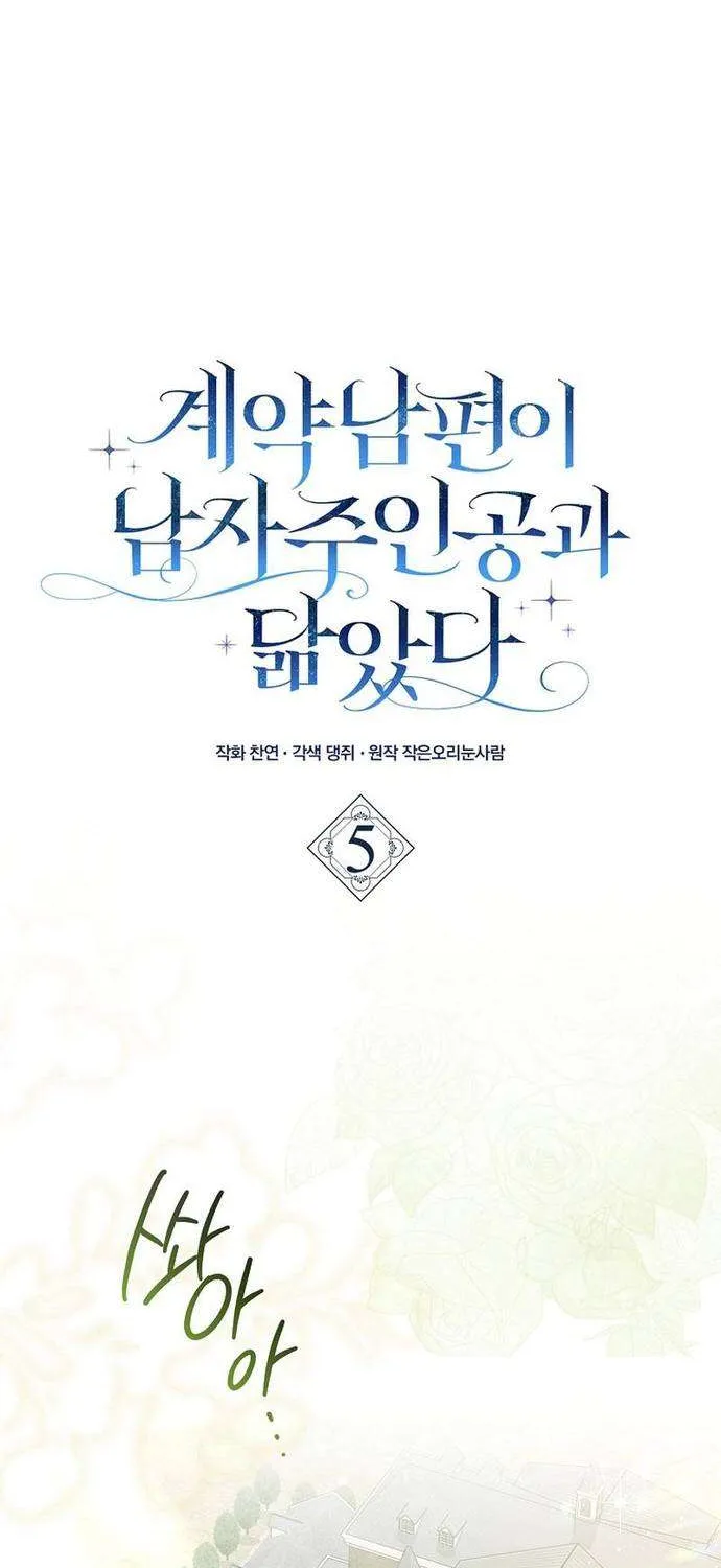 [ SS2 ] Chồng Của Tôi Giống Nam Chính Quá Đi Chap 5 - Next Chap 6