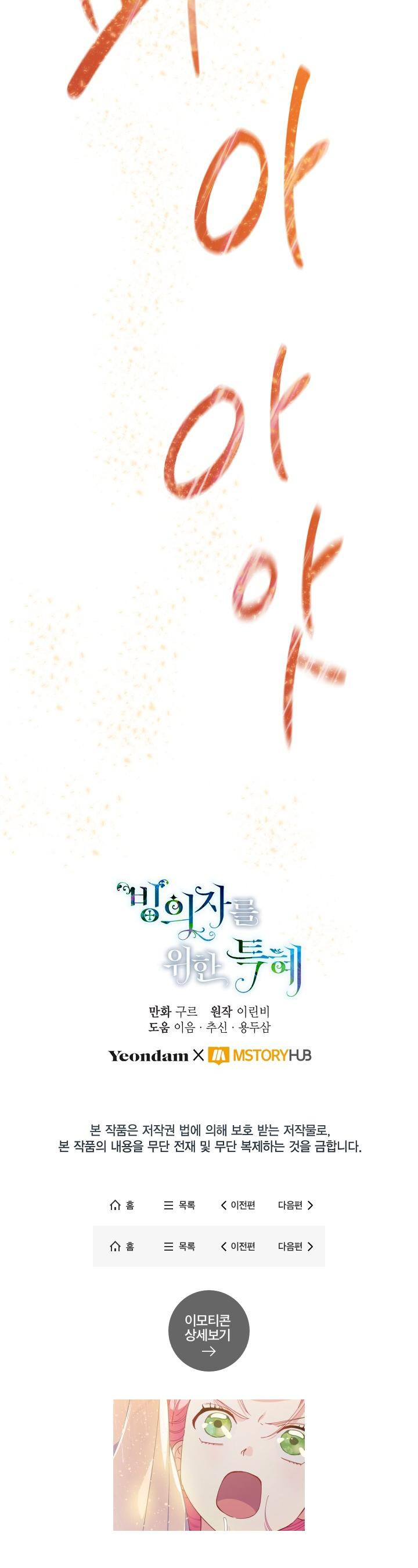 Sự Điều Trị Đặc Biệt Của Tinh Linh Chap 13.5 - Next Chap 14.5