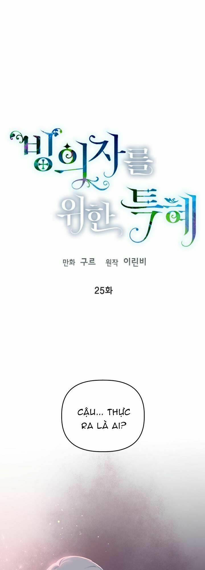 Sự Điều Trị Đặc Biệt Của Tinh Linh Chap 25 - Next Chap 26